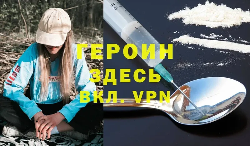 Героин Heroin  гидра онион  Абдулино 